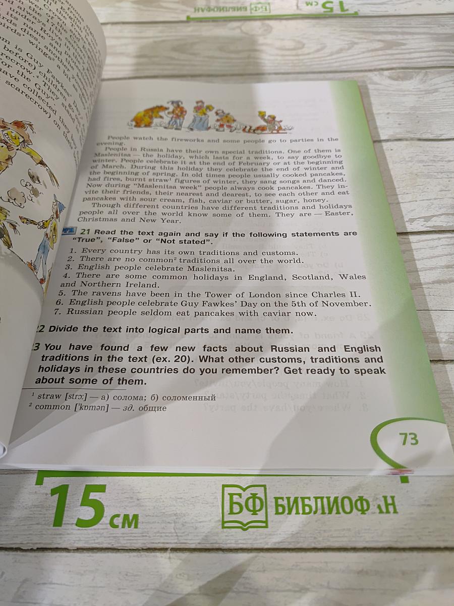 Английский язык. V класс. Student's Book. Часть 1