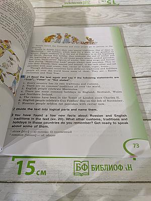 Английский язык. V класс. Student's Book. Часть 1