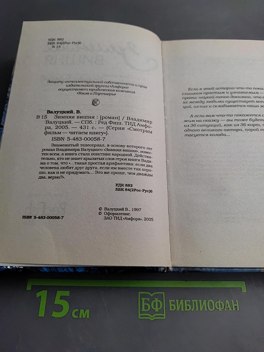 Зимняя вишня