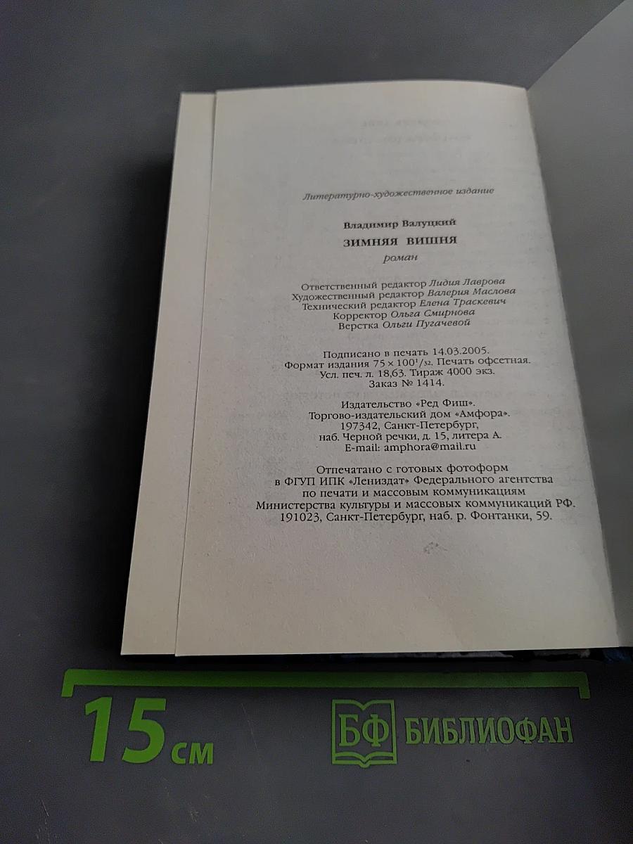 Зимняя вишня