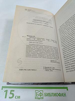 Обладатель-тридесятник