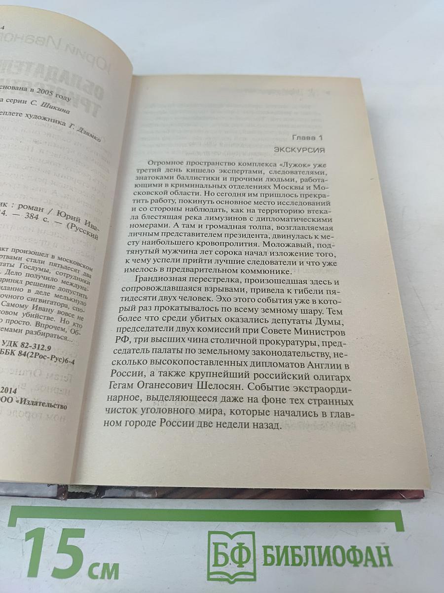 Обладатель-тридесятник