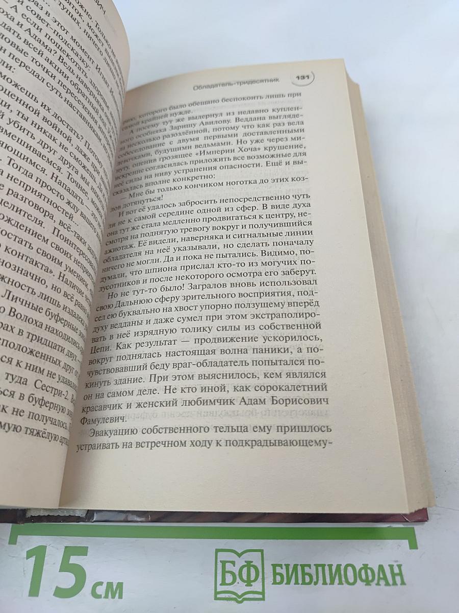 Обладатель-тридесятник