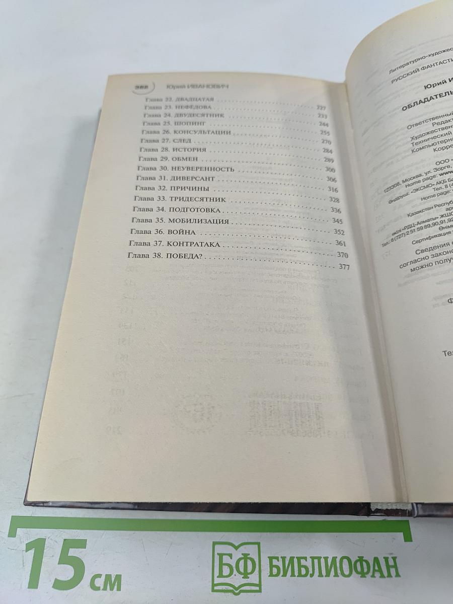 Обладатель-тридесятник