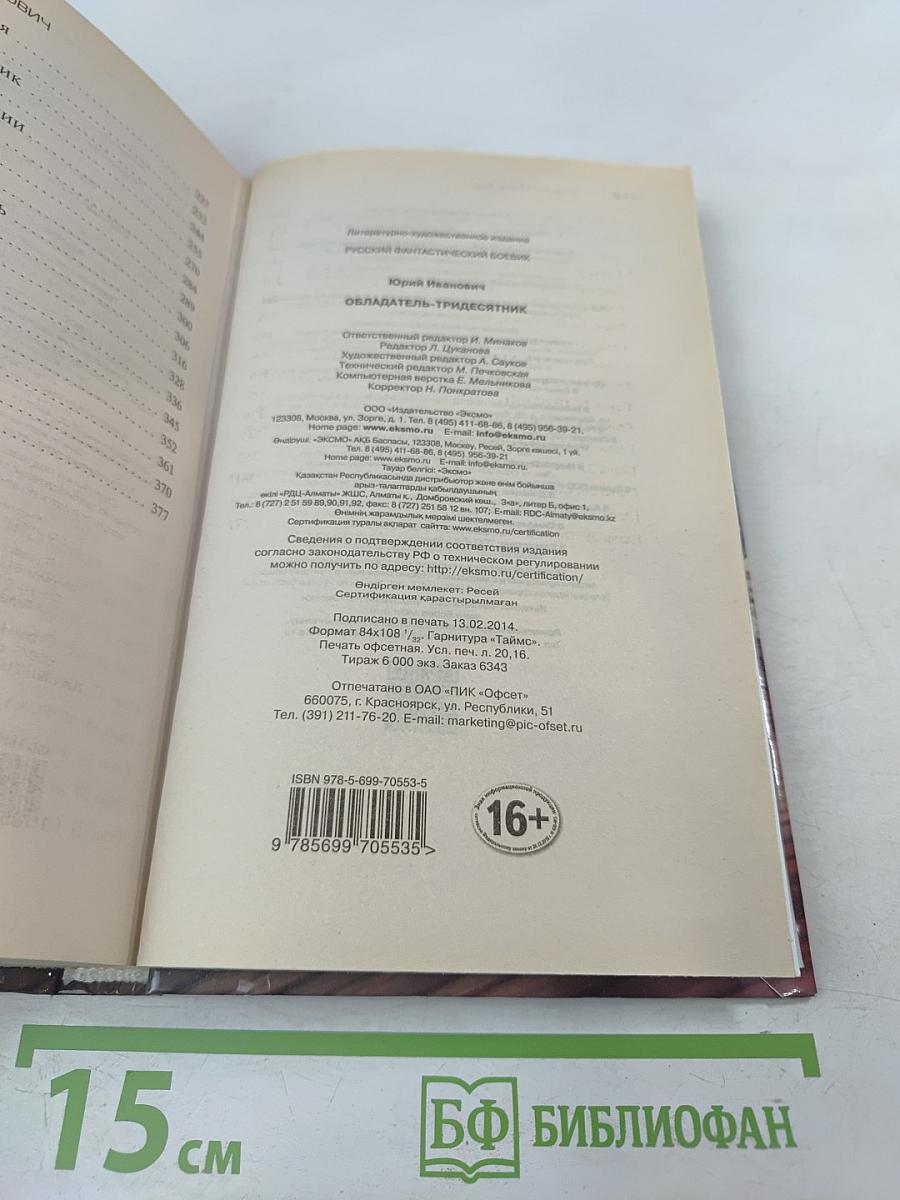 Обладатель-тридесятник