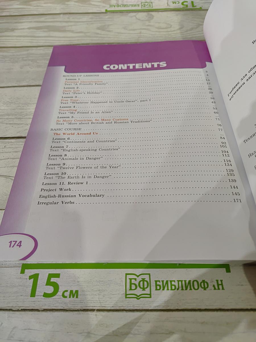 Английский язык. V класс. Student's Book. Часть 1