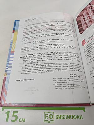 Алгебра 7 класс. Учебник для общеобразовательных учреждений