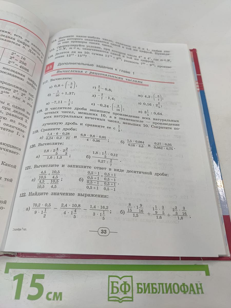 Алгебра 7 класс. Учебник для общеобразовательных учреждений