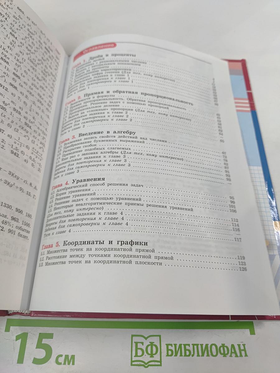 Алгебра 7 класс. Учебник для общеобразовательных учреждений