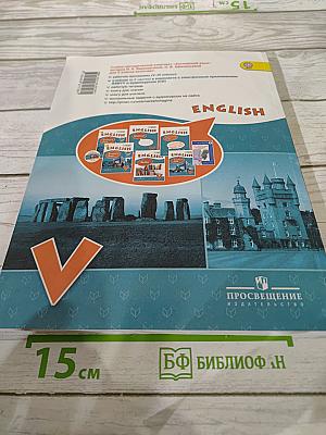 Английский язык. V класс. Student's Book. Часть 1