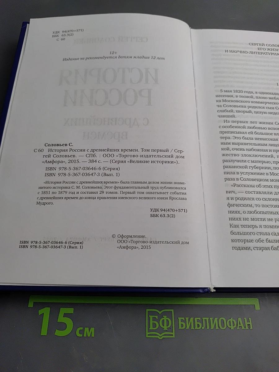История России с древнейших времен. Том I