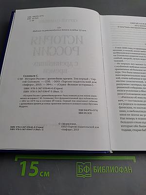 История России с древнейших времен. Том I