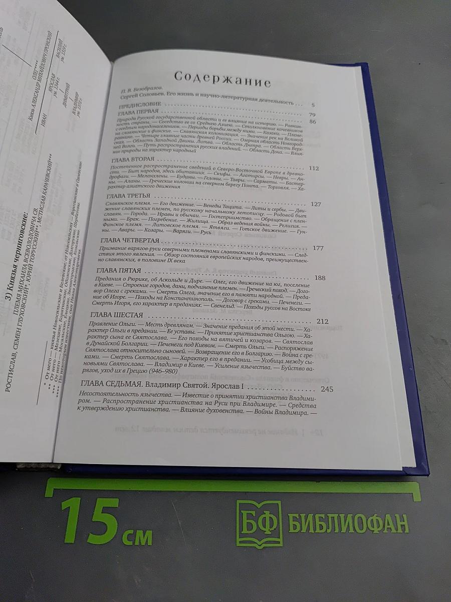 История России с древнейших времен. Том I