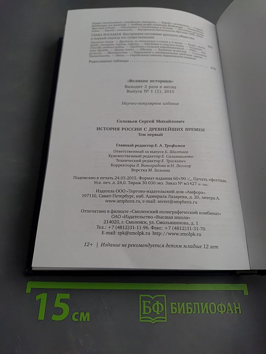 История России с древнейших времен. Том I