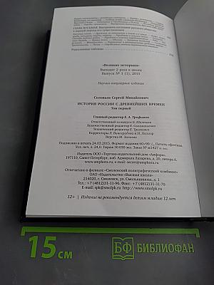 История России с древнейших времен. Том I