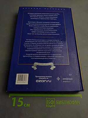 История России с древнейших времен. Том I