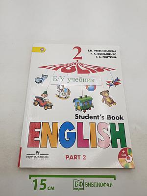 Английский язык 2 класс. Учебник. Часть 2