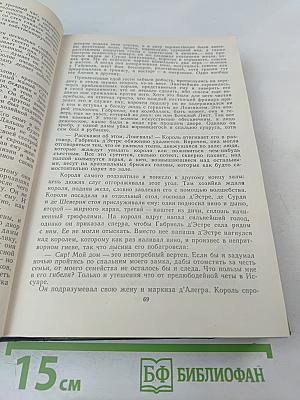 Зрелые годы короля Генриха IV