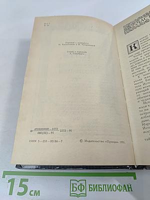 Гойя, или Тяжкий путь познания