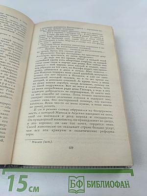 Гойя, или Тяжкий путь познания