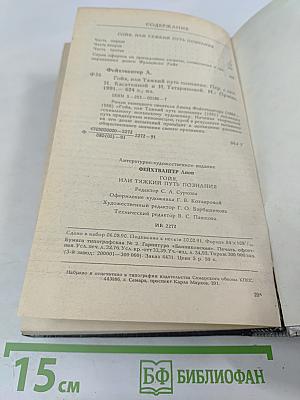 Гойя, или Тяжкий путь познания