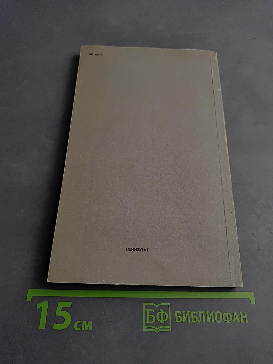 Преступление против всех