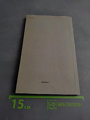 Преступление против всех