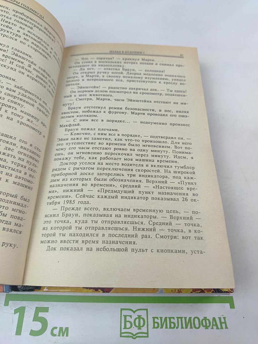 Назад в будущее. Супермен III