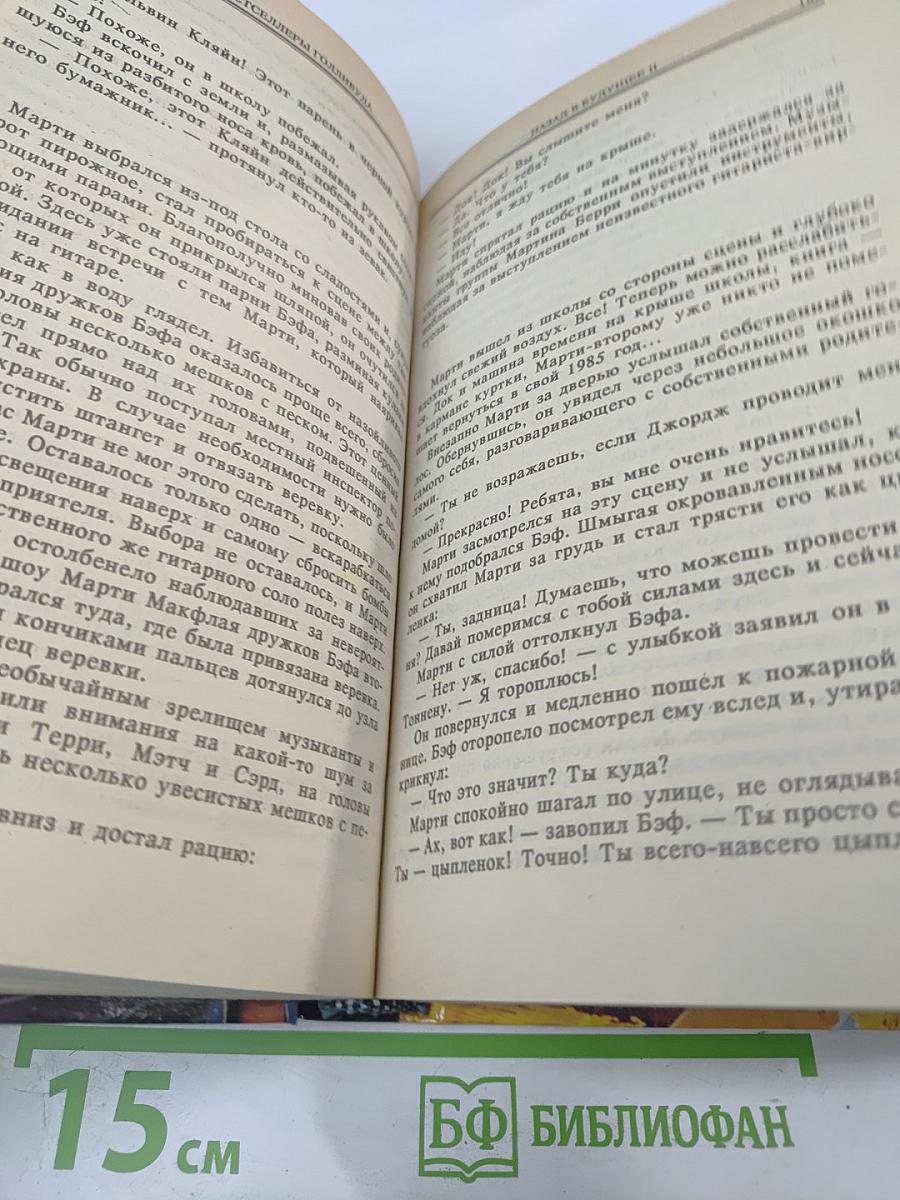 Назад в будущее. Супермен III