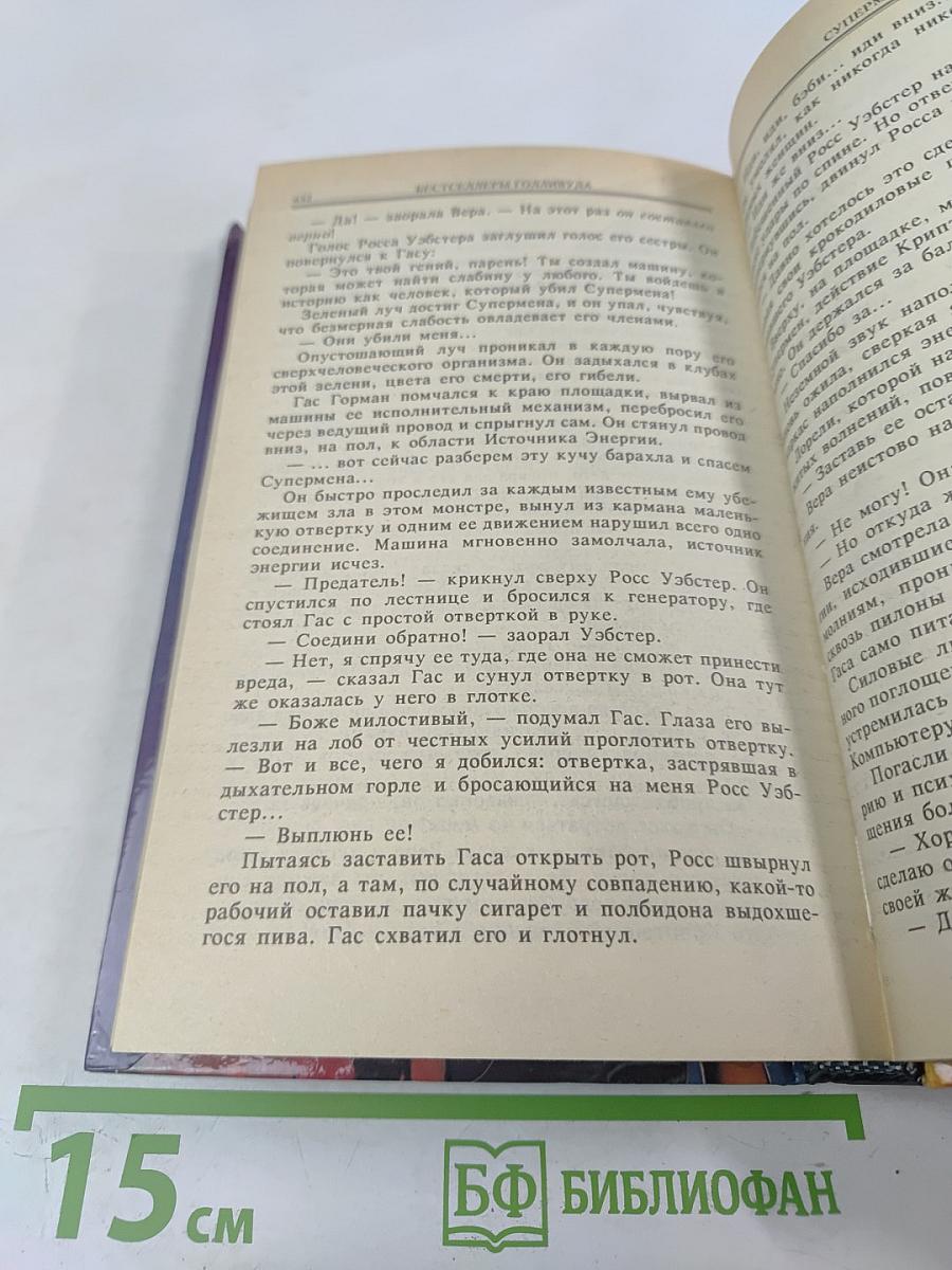 Назад в будущее. Супермен III