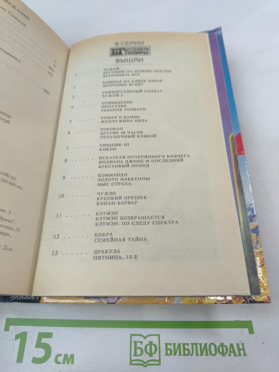 Назад в будущее. Супермен III