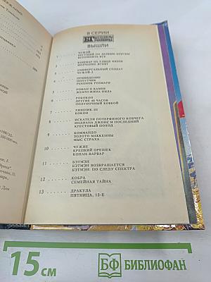 Назад в будущее. Супермен III