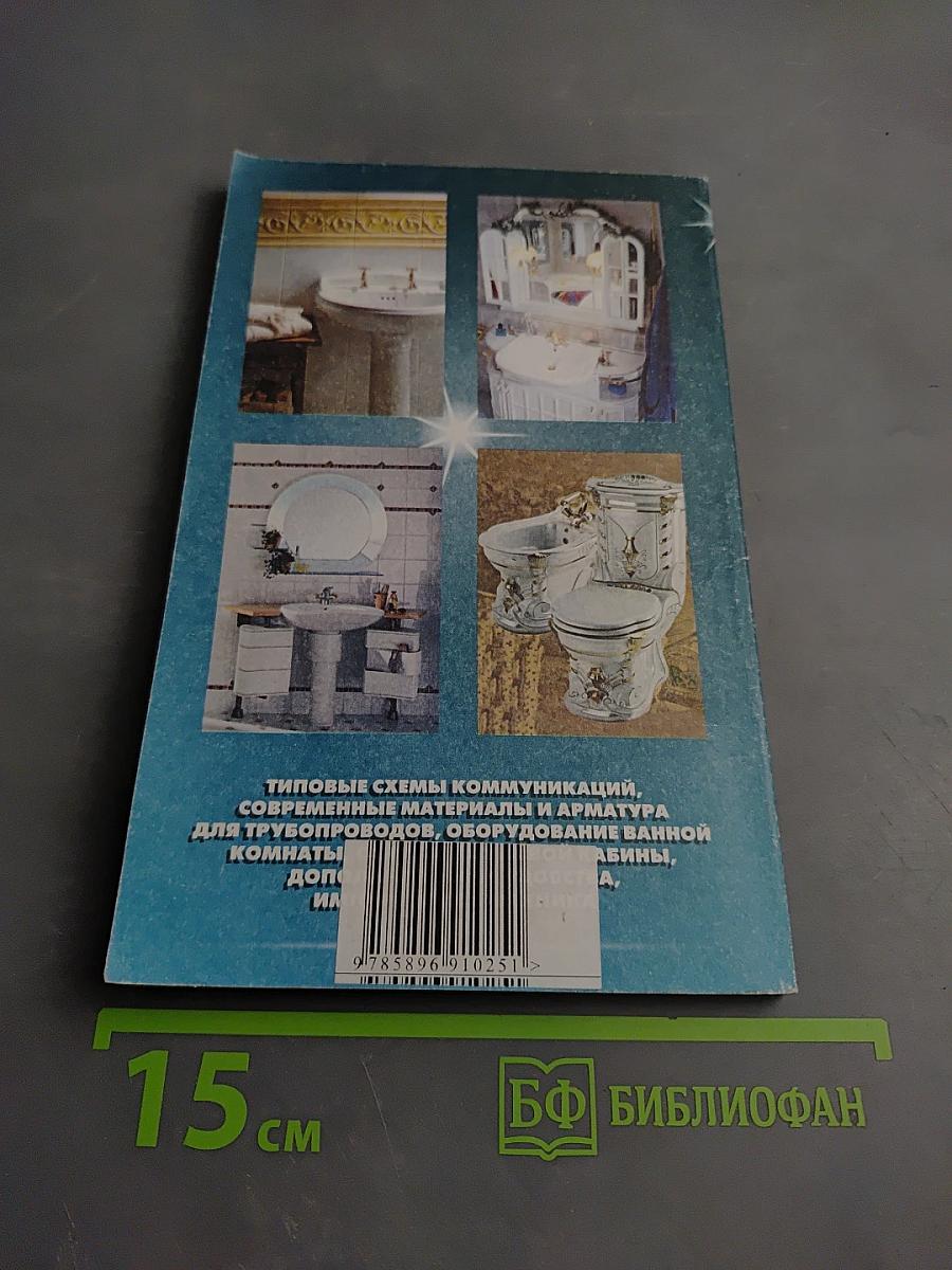 Современная сантехника