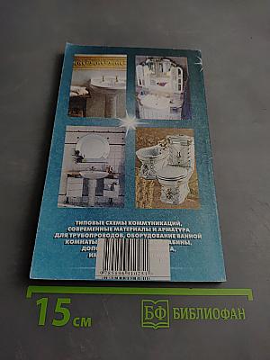 Современная сантехника