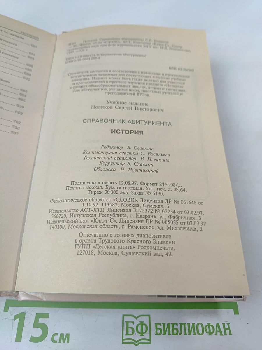 История. Справочник абитуриента