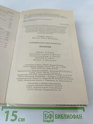 История. Справочник абитуриента