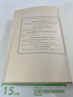 История. Справочник абитуриента