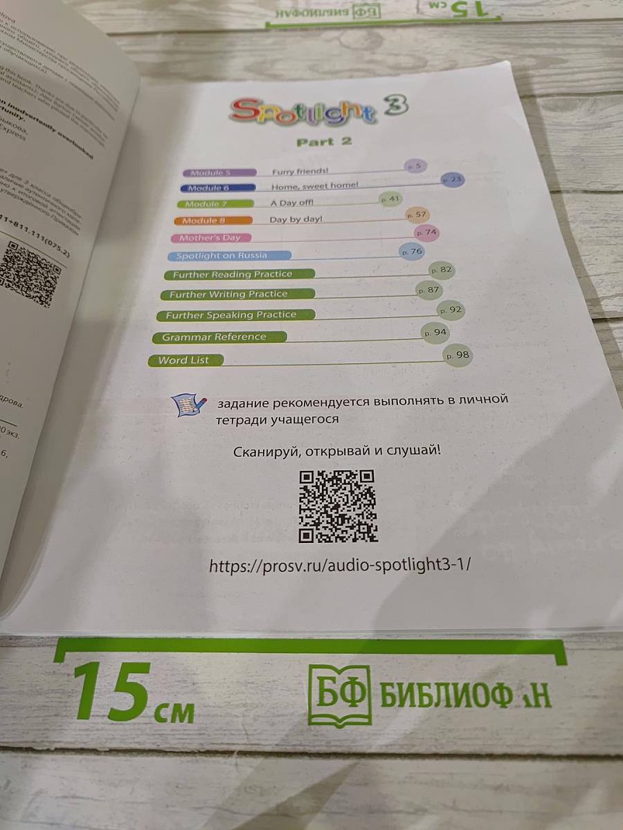 Spotlight 3. Английский язык. 3 класс. Учебник. Часть 2