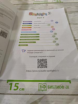 Spotlight 3. Английский язык. 3 класс. Учебник. Часть 2