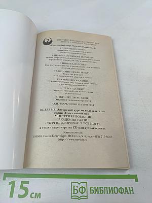 Я привлекаю УСПЕХ