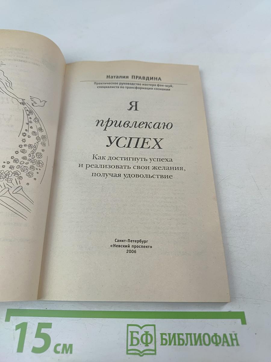 Я привлекаю УСПЕХ