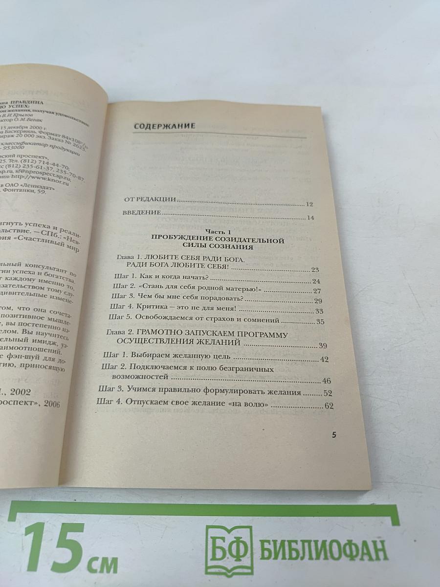 Я привлекаю УСПЕХ