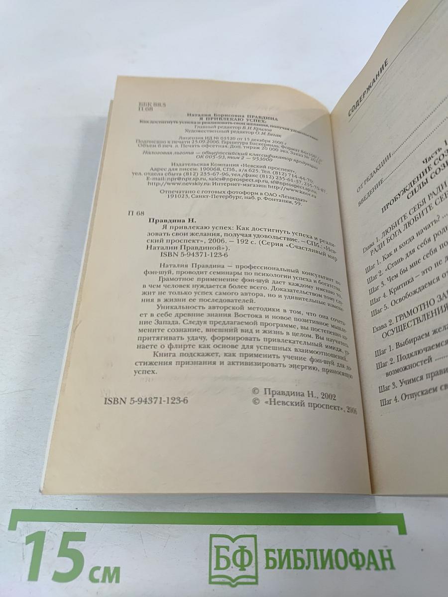 Я привлекаю УСПЕХ