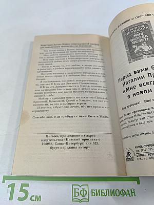 Я привлекаю УСПЕХ