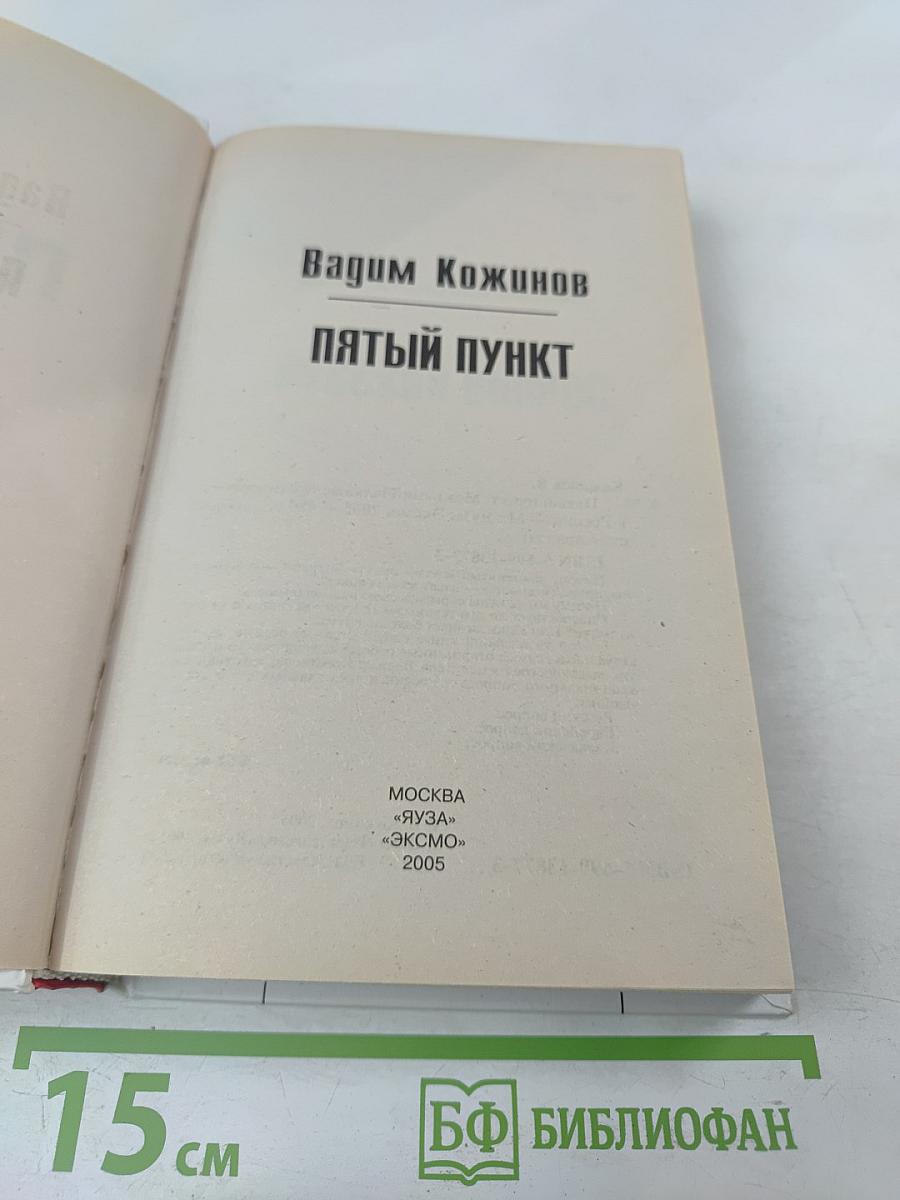 Пятый пункт. Межнациональные противоречия в России