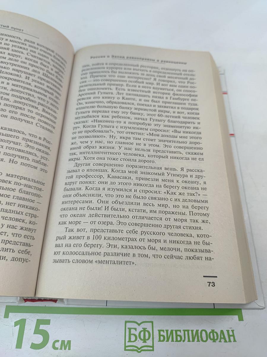 Пятый пункт. Межнациональные противоречия в России
