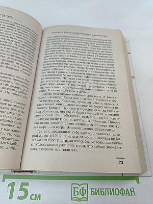 Пятый пункт. Межнациональные противоречия в России