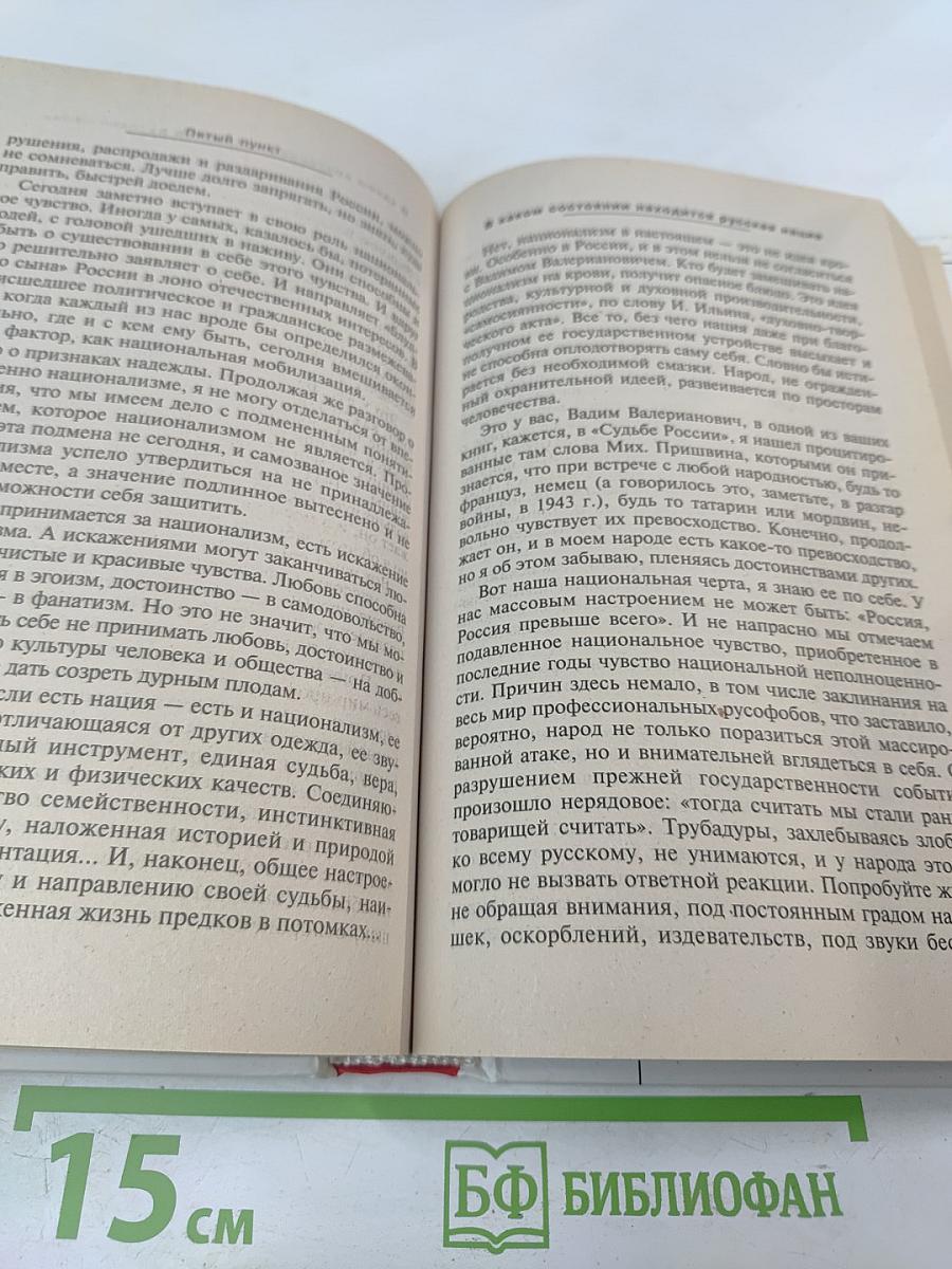 Пятый пункт. Межнациональные противоречия в России