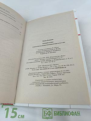 Пятый пункт. Межнациональные противоречия в России