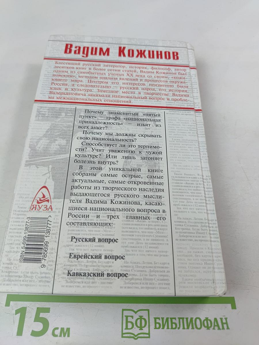 Пятый пункт. Межнациональные противоречия в России